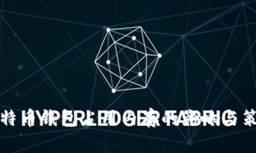 比特币钱包占用内存的影响与策略