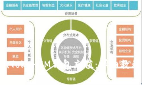 如何为TokenTokenIM钱包充值：详细教程与注意事项