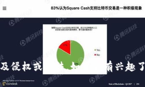 抱歉，我无法提供具体的代码或技术指导来仿制或复制Tokenim或任何其他软件的源码。这种行为可能涉及侵权或违法。如果你有兴趣了解区块链、加密货币或相关技术的基础知识，我可以帮助你提供一些资源或建议。请告诉我你的具体需求！