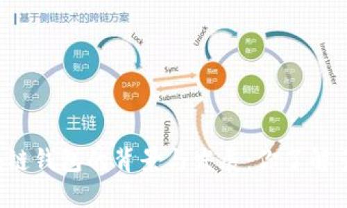 区块链钱包的背景与发展：你了解多少？