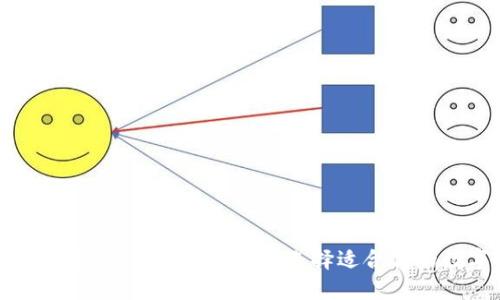 区块链钱包的入门指南：如何选择适合你的数字钱包