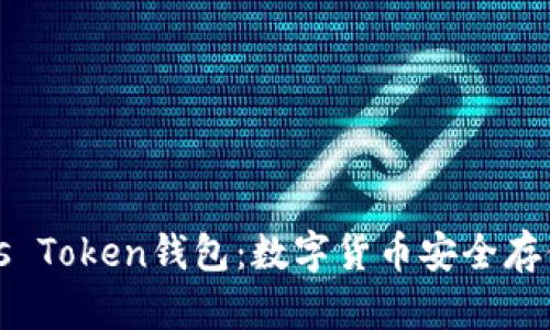 深入了解区块链Plus Token钱包：数字货币安全存储与管理的最佳选择