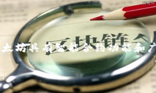 Tokenim 是一个加密货币或区块链相关的平台，因此其具体使用哪个网络可以因其项目的需求而有所不同。大多数加密项目通常会选择以太坊（Ethereum）网络，因为以太坊具有智能合约功能和广泛的开发者支持。此外，一些项目可能还会选择其他区块链，如 Binance Smart Chain、Polygon、Solana 或者其他 Layer 2 解决方案，来提高交易速度或降低手续费。

为了得到准确的信息，建议访问 Tokenim 的官方网站或查看其官方社交媒体和公告，以了解其最新的网络选择和项目动态。