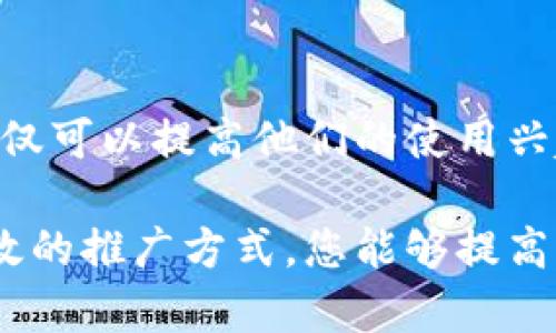 要邀请别人下载Tokenim，您可以考虑以下几个步骤。虽然这些步骤不可能保证可以成功邀请别人，但它们可以提供一些有效的方法来吸引他人下载这个应用。

### 1. 了解Tokenim的功能
在邀请别人下载Tokenim之前，确保您了解这个应用的主要功能和优势，包括它的独特之处和如何能帮助用户。

### 2. 制作吸引人的邀请信息
编写一个简短而吸引人的邀请信息，突出Tokenim的优势。例如：

```
