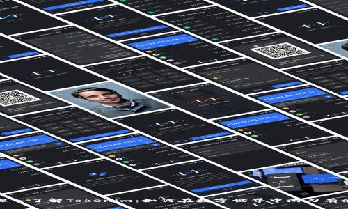 深入了解Tokenim：如何在数字世界中游刃有余