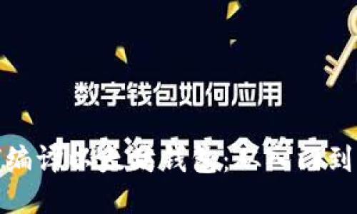 如何编译以太坊钱包：从入门到精通