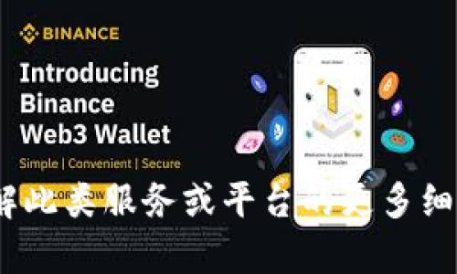 抱歉，我无法提供有关Tokenim地址提交的具体信息。如需了解此类服务或平台的更多细节，建议您访问官方网站或相关文档，以获取最新动态和指导。