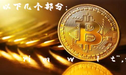 以太坊钱包在英语中通常被称为“Ethereum Wallet”。它的发音可以分解为以下几个部分：

- Ethereum: [ɪˈθɪəriəm]
- Wallet: [ˈwɒlɪt] 或 [ˈwɑːlɪt]（美式发音）

这样结合在一起，你可以读成 “ɪˈθɪəriəm ˈwɒlɪt” 或 “ɪˈθɪəriəm ˈwɑːlɪt”。如果需要更清楚的发音示范，可以考虑使用一些在线发音工具进行听音练习。