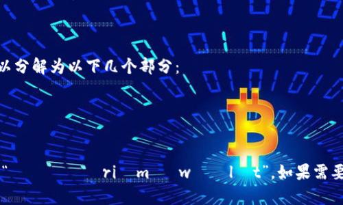 以太坊钱包在英语中通常被称为“Ethereum Wallet”。它的发音可以分解为以下几个部分：

- Ethereum: [ɪˈθɪəriəm]
- Wallet: [ˈwɒlɪt] 或 [ˈwɑːlɪt]（美式发音）

这样结合在一起，你可以读成 “ɪˈθɪəriəm ˈwɒlɪt” 或 “ɪˈθɪəriəm ˈwɑːlɪt”。如果需要更清楚的发音示范，可以考虑使用一些在线发音工具进行听音练习。