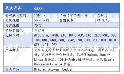  diapostri 买比特币可以不放到钱包吗？深度解析与策略  /diapostri

比特币, 加密货币, 钱包, 投资策略/guanjianci

前言：了解比特币存储的重要性
在今天的数字时代，比特币作为一种创新的金融资产，吸引了无数投资者的目光。你是否也在考虑把比特币作为你的投资之一呢？然而，在购买比特币之后，存储方式却成为了一个重要问题。许多新手可能会问：买比特币可以不放到钱包吗？这个问题不仅关系到你的投资安全，也涉及到对加密货币本身的理解。

什么是比特币钱包？
比特币钱包是一种存储比特币的工具，用于管理你的加密货币资产。与传统银行的钱包不同，比特币钱包具有不同的形式，如软件钱包、硬件钱包、纸钱包等。每种钱包都有其独特的优势与风险。为了帮助你更好地理解，以下是各种钱包的简单介绍：

ul
    listrong软件钱包：/strong 通常分为桌面钱包和移动钱包，便于快速访问和交易，但相对安全性较低。/li
    listrong硬件钱包：/strong 是一种专用设备，能够提供更高的安全性，适合长期存储大额比特币。/li
    listrong纸钱包：/strong 将你的比特币私钥打印出来的形式，适合离线保存，万美元安全性高，但易损坏。/li
/ul

为什么存放比特币在钱包中是个好主意？
你可能会想，为什么要把比特币放在钱包里？首先，钱包提供了一种额外的安全层。加密货币交易的不可逆性意味着一旦丢失了私钥，就再也无法回收。因此，拥有一个安全的钱包不仅是保护资产的手段，也是一个负责任的投资策略。

把比特币存放在交易所的风险
许多投资者选择将比特币直接存放在交易所，这是一个较为便捷的方法，但也存在不少风险。假设你把所有比特币都放在交易所，那么你是否愿意承担账户被黑客攻击的风险？交易所的系统安全虽然不断升级，但仍无法完全避免黑客攻击的可能性。

此外，一些交易所也曾发生过财务危机，这是否暗示了你需要对资产的安全进行更深入的思考呢？尤其是当你的投资金额显著增大时，考虑将比特币转移到个人钱包就显得尤为重要。

可否不放到钱包？
那么，买比特币可以不放到钱包吗？从技术层面来看，你可以选择不将其转移至个人钱包，继续在交易所内持有。但是，这样做的代价是什么？你可能在享受便捷的同时，也以安全为代价。如果你选择在交易所持有，你将无法完全控制你的比特币资产，只能依赖于第三方服务的安全性。

安全的投资策略
有些投资者会采用“投资组合”策略，即将一部分比特币存放在钱包中，另一部分则留在交易所以便于交易。这种做法是否能兼顾安全与流动性呢？短期内可能有助于减少风险，但你仍需定期评估风险与收益的比例。此外，定期备份你的钱包信息，保持私钥的安全，也是必要的步骤。

心理因素：投资心态对存储选择的影响
投身比特币市场的投资者都知道，情绪会影响决策。在市场波动剧烈时，很多人可能会因为恐慌而急于出售资产，甚至选择不再将比特币转入钱包。你是否发现自己在这样的情况下也会跟随情绪而波动？保持冷静，合理评估自己的资产，才能更好地定义存储策略。

总结：明智的选择
到底买比特币是否可以不放到钱包？从长远来看，答案是可以，但这样做的风险需要你决策之前的深思熟虑。加密货币市场是一个充满机会但也充满风险的领域，选择将比特币存放在钱包中，或许是保护你资产安全的一种明智选择。

在这个不断变化的市场中，你认为保障资产安全的方式是什么？除了钱包和交易所的选择，个人的决策、投资的时机、补救的措施，都将塑造你未来的资本走势。

最后，投资比特币不是一蹴而就的事情，你需要不断学习与调整自己的策略。你是不是也在找寻最佳的存储方法呢？行走在加密货币的旅途上，我们需要的不仅仅是选择，而是深思熟虑后的智慧。

这样的深度分析不仅帮助你理解风险，也为你提供了多种选择。记住，无论市场如何变化，保护个人资产的决策始终是投资的核心。