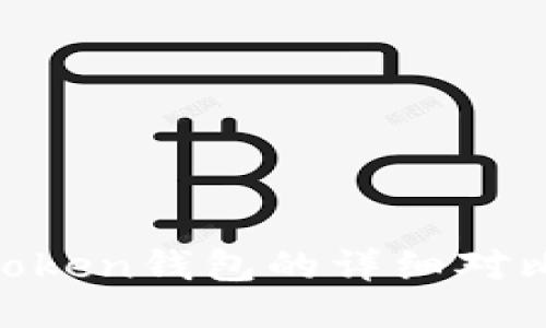 普通钱包与TokenToken钱包的详细对比：哪一种更适合你？
