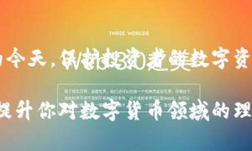 Tokenim冷钱包是由Tokenim公司推出的一款硬件钱包。Tokenim致力于为用户提供安全、便捷的数字资产存储解决方案，尤其是在加密货币日益流行的今天，保护投资者的数字资产安全显得尤为重要。Tokenim冷钱包采用高标准的加密技术和防篡改设计，为用户提供离线存储的安全保障，减少了被黑客攻击和网络风险的可能性。

如果你对Tokenim冷钱包或其他数字资产安全存储方式感兴趣，可以详细了解该产品的特点及使用方法。这样不仅能帮助你作出更好的投资决策，还能提升你对数字货币领域的理解。