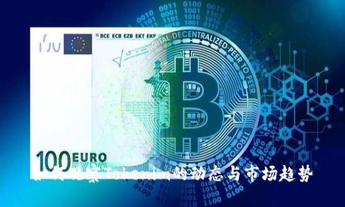 如何观察Tokenim的动态与市场趋势