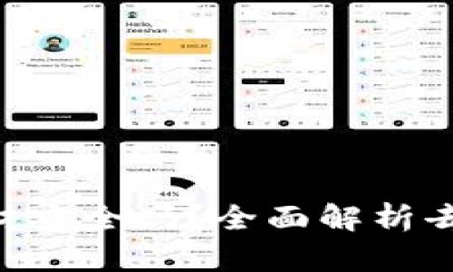 Tokenim去中心化理财安全吗？全面解析去中心化金融的安全性