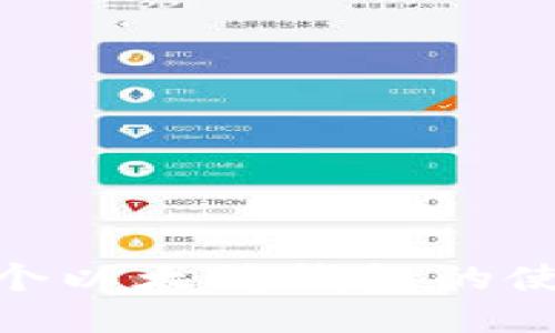 imToken中两个以太坊钱包的使用指南与对比