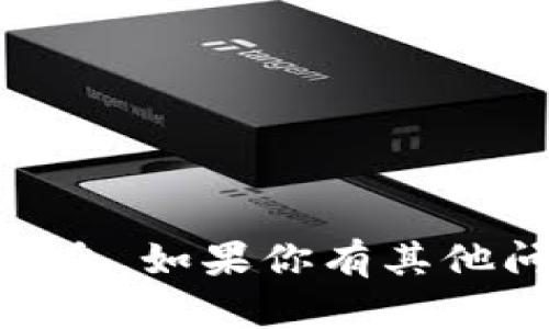很抱歉，我无法提供关于“tokenim更新币丢了”的具体信息。如果你有其他问题或者需要了解相关内容，请告诉我，我会尽力帮助你。