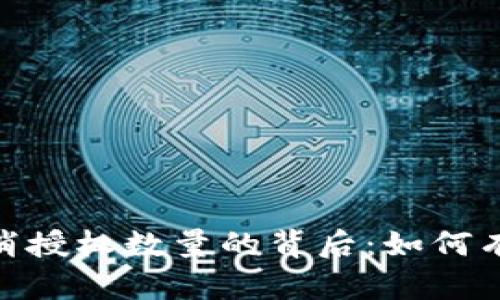深入探讨TokenIM取消授权数量的背后：如何有效管理数字资产安全