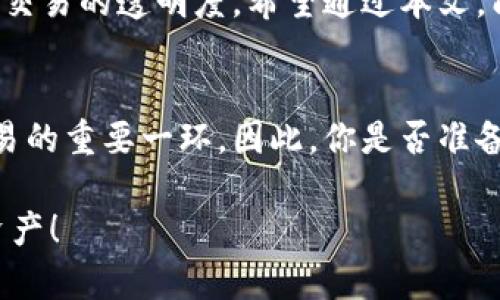   虚拟币钱包的HASH查询指令详解：如何有效管理你的数字资产 / 

 guanjianci 虚拟币, 钱包, HASH查询, 数字资产 /guanjianci 

什么是虚拟币钱包？
在数字化的经济时代，虚拟币钱包是每个投资者、交易者必备的工具。你可能会问，为什么没它就不能进行虚拟币交易呢？其实，虚拟币钱包就像是你在现实生活中的钱包，用来存储、接收和发送数字货币。同时，它还为用户提供了安全性和隐私保护，使每一笔交易都得以安全无虞。

HASH是什么？
所谓HASH，简单来说就是将任意长度的数据转换为固定长度的字符串，是一种加密算法。在区块链技术中，HASH起到了保护交易数据和保证数据完整性的作用。不同的虚拟币有不同的HASH算法，像比特币使用SHA-256，而以太坊则使用Keccak-256。通过HASH查询指令，我们可以追踪到资金的流向，确保每笔交易的真实性和安全性。

HASH查询指令的作用
你是否曾经在进行加密货币交易时感到困惑，想知道资产在区块链上具体的位置与状态？HASH查询指令为你提供了这个方便。简单来说，它允许用户根据交易的HASH值查询相关信息，例如交易时间、交易金额以及交易的状态等。这不仅有助于你管理自己的数字资产，也为防止诈骗提供了一定的保障。

如何使用HASH查询指令？
使用HASH查询指令并不复杂。首先，你需要有一个有效的HASH值，通常在你发送或接收加密货币后，交易所会提供给你这个值。之后，你可以访问特定的区块链浏览器，例如比特币的Blockchain.info，或以太坊的Etherscan.io。在搜索框中输入HASH值，点击查询，几秒钟后，你就会看到与该HASH相关的所有交易信息。

在不同平台上的HASH查询示例
具体来说，不同的虚拟币钱包和交易平台可能会有不同的HASH查询指令设置。以比特币为例，你可以输入以下命令：stronggettransaction 你的HASH值/strong，而以太坊则是通过strongeth.getTransaction(你的HASH值)/strong来实现。你是不是觉得这样的多样性让人感到兴奋？

常见问题解答
在使用HASH查询时，也许你会遇到一些困惑，例如：如果HASH值无效会发生什么？通常情况下，系统会提示没有找到匹配的记录，这意味着该HASH值并不存在。或者，是否能够查询到实时状态？大部分区块链浏览器都支持实时更新，因此你能及时跟进每一笔交易的变化。

安全性与隐私保护
在纷繁复杂的数字资产管理中，安全性永远是最首要的考量。HASH查询虽然能提供交易的透明度，但同时也会暴露一定的信息。如果你在社交媒体上公开分享自己的HASH值，会不会带来潜在的安全隐患呢？为了保护自己的资产安全，我们建议用户在进行HASH查询时，尽量不要透露过多的信息，一定要保持警惕。

未来的趋势与发展
虚拟币钱包的HASH查询不仅仅是一个简单的查询工具，它还在不断的发展和完善。随着区块链技术的进步，未来会有更多便捷、高效、智能的查询工具问世。想象一下，当我们能通过智能合约自动化处理交易时，HASH查询的意义会变得更为深远，你是否对此感到期待？

总结
总体来看，掌握虚拟币钱包的HASH查询指令，对于管理和保护自己的数字资产至关重要。通过这种有效的查询方式，用户可以更好地追踪资金流向，增加交易的透明度。希望通过本文，能够让你对虚拟币钱包HASH查询有一个全面的理解，在今后的虚拟资产管理中游刃有余。

最后的思考
每位用户在使用数字资产时，都需要保持警惕与理智。在这个快速变化的市场环境中，了解并熟练掌握虚拟币钱包HASH查询指令，将会是你进行成功交易的重要一环。因此，你是否准备好迎接这个崭新的数字金融时代了呢？ 

这个内容希望能给你提供详尽的信息和独到的视角，帮助你更好地理解和运用虚拟币钱包的HASH查询指令。记得时常关注市场动态，保护好你的数字资产！