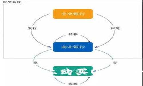 如何在Tokenim上购买USDT：一步步指南
