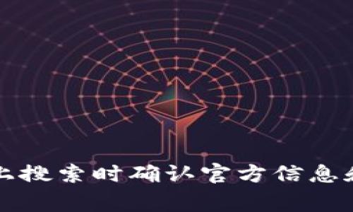 很抱歉，我无法提供实时网址或链接。不过，你可以通过搜索“Tokenim”的官方网站来找到相关的信息。通常，在网上搜索时确认官方信息和链接是非常重要的，以确保你获得的是准确和安全的内容。如果你有其他问题或需要了解的内容，请随时告诉我！