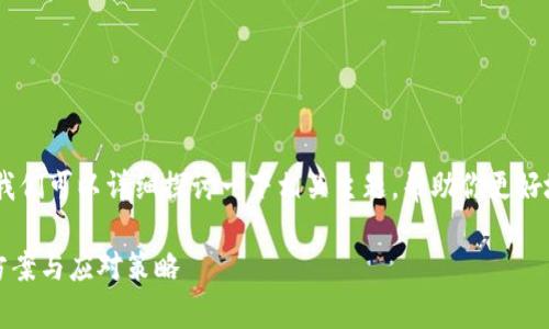 关于“tokenim的eos没映射”的问题，我们可以详细探讨一下相关主题，帮助你更好地理解背后的概念和可能的解决方案。

Tokenim EOS未映射问题解析：解决方案与应对策略