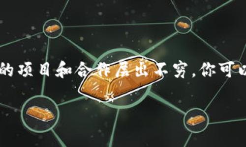 关于“tokenim”是否与“OK链”相关或者是否有其合作关系，首先我们要明确几个概念。Tokenim 是一个指向区块链技术、加密货币或数字资产相关项目的术语，而“OK链”通常指的是 OKEx 的区块链生态系统。以下是对这两个概念的简要分析。

### 什么是 Tokenim？

Tokenim 的定义和背景
Tokenim 可能是指某种特定的数字资产或与区块链相关的项目，虽然在大多数主流的加密货币和区块链讨论中并不算常见。通常情况下，类似的词汇会出现在如 ICO（首次代币发行）、DeFi（去中心化金融）等领域中。

### 什么是 OK链？

OK链概述
OK链是由知名加密货币交易所 OKEx 推出的区块链平台。它旨在提供一个高性能的区块链生态系统，支持各种去中心化应用（DApps）、智能合约以及数字资产交易。由于 OKEx 在加密货币领域的影响力，OK链也受到广泛关注，其技术架构与生态系统的建立为开发者和用户提供了多种机会。

### Tokenim 与 OK链的关系

这两者之间的联系
虽然没有具体证据表明 Tokenim 已经与 OK链建立了合作关系或推出了相关项目，但如果 Tokenim 是一个崭露头角的项目或在某种程度上与区块链或加密货币相关，那么它可能会考虑在像 OK链这样的高性能区块链平台上进行部署。

#### 可以考虑几个方面：

1. **技术兼容性**：如果 Tokenim 是一个基于区块链的项目，确保它可以与 OK链的技术架构兼容，是一个关键的考虑因素。
   
2. **市场需求**：在分析市场时，Tokenim 可能会根据用户需求决定是否要在 OK 链上进行开发。
   
3. **合作潜力**：即便目前没有官方合作消息，未来也可能会因为生态的共同发展而达成某种合作。

### 为什么选择基于 OK 链的项目？

基于 OK 链的优势
作为一个高性能的区块链生态，OK链提供了许多优势，使其成为项目开发者的优选。例如，其高吞吐量、低延迟及安全性，使得众多开发者愿意进驻。另外，OKEx 的庞大用户群体也为任何基于该链的项目带来了极大的曝光和潜在用户。如果你是项目方，是否也在考虑这些优势呢？

### 结语

总结
至于 Tokenim 是否有与 OK链的合作，当前的信息并不明确，但两者的结合在未来有可能会实现。随着区块链技术的不断发展，新的项目和合作层出不穷，你可以随时关注相关动态，以获取更新的信息。同时，思考一下：这样的合作能否带来更大的市场机会？

以上就是针对“tokenim有ok链吗”的一个分析总结，希望能对你有所帮助！如果你有其他相关问题或者想法，请随时交流。