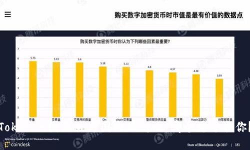 Tokenim国际版与国内版对比：哪个更适合你？