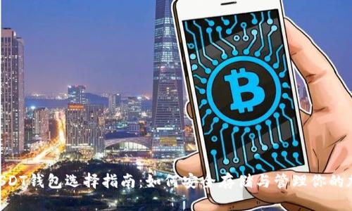 BTC与USDT钱包选择指南：如何安全存储与管理你的加密资产