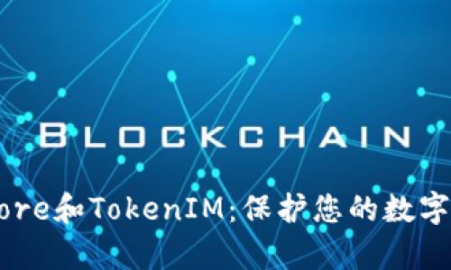 深入探讨Keystore和TokenIM：保护您的数字资产的最佳实践