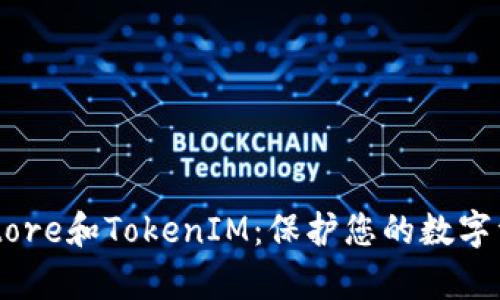深入探讨Keystore和TokenIM：保护您的数字资产的最佳实践