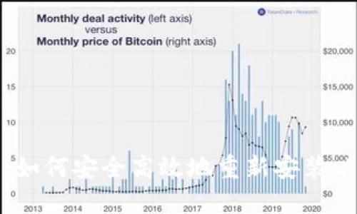 全面指南：如何安全高效地重新安装以太坊钱包