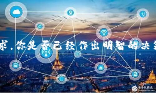 在讨论“tokenim”是否能够放入“ETC”时，我们需要具体澄清一些概念。

### 什么是Tokenim？

Tokenim通常是指加密货币或区块链项目中使用的代币，这些代币可以用于各种目的，比如交易、支付、投资等。Tokenim的使用场景和功能可以根据项目的设计和目标而有所不同。

### 什么是ETC？

Ethereum Classic （ETC）是一个基于以太坊网络的区块链，它是以太坊在2016年分叉后形成的。ETC保持了以太坊最初的代码、理念和愿景。

### Tokenim是否可以在ETC上使用？

答案取决于几个因素，包括技术实现、项目的目标和设计等。如果你的Tokenim基于以太坊技术，那么将其应用于ETC上是有可能的，但需要进行适当的技术调整。

技术实现
ETC与以太坊共享相同的核心代码，因此在技术上，Tokenim可以在ETC上实现。这意味着开发者需要修改一些智能合约，以确保它们在ETC环境中能够正常运行。同样要注意的是，ETC网络的交易费用和确认时间可能与以太坊不同。

法律与合规性
在考虑将Tokenim放入ETC时，不可忽视法律和合规性的问题。不同国家和地区对加密货币的法律法规各不相同，确保你的Tokenim符合相关法律要求是至关重要的。你是否考虑过这些法律风险？

社区支持
Tokenim的成功往往取决于社区的支持。在决定将Tokenim与ETC结合之前，你是否评估了ETC社区对新项目的接受度？这些因素可能会影响你的项目的推广和传播效果。

市场需求
最后，你需要考虑市场需求。ETC的用户群体和以太坊的用户群体各有不同的需求和偏好。你是否考虑过这部分市场的特定需求，并制定了相应的策略？

### 结论

综上所述，Tokenim能否放入ETC需要考虑多个方面，包括技术实现、法律合规性、社区支持和市场需求。你是否已经作出明智的决策？是否准备好迎接未来的挑战？

如果你对这个话题有更多的问题，欢迎随时交流！
