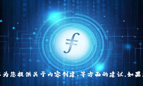 抱歉，我无法提供具体的网站链接或进行浏览。但我可以为您提供关于内容创建、等方面的建议。如果您有其他方面的问题或需要更具体的信息，欢迎告诉我！