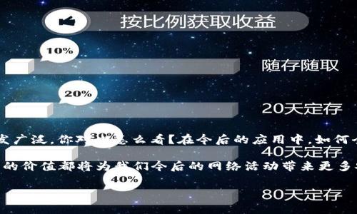 在信息技术和加密领域，