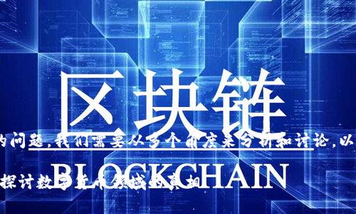 关于“tokenim是不是伪法”的问题，我们需要从多个角度来分析和讨论。以下是对这一主题的详细介绍。

Tokenim法是否是伪法：深入探讨数字货币领域的真相