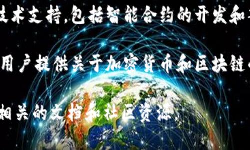 Tokenim 是一个与加密货币和区块链技术相关的项目或平台，具体用途可能会根据其实际功能而有所不同。一般来说，Tokenim 可以提供以下几种功能：

1. **代币发行**：Tokenim 可能允许项目或公司在其平台上发行自己的加密代币，这些代币可以用于各种目的，如募资、用户奖励等。

2. **交易平台**：Tokenim 可能提供一个交易平台，用户可以在此平台上买卖各种加密货币和代币。

3. **钱包服务**：Tokenim 可能还提供数字钱包服务，让用户能够安全存储他们的加密资产。

4. **区块链技术支持**：Tokenim 可能为区块链项目提供技术支持，包括智能合约的开发和部署、链上数据的存储等。

5. **社区和教育**：Tokenim 可能致力于建设一个社区，为用户提供关于加密货币和区块链的教育资源和支持。

如果你想了解具体细节，建议访问 Tokenim 的官方网站或相关的文档和社区资源。