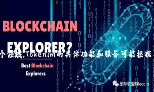 Tokenim是一种金融科技平台，主要用于数字资产的管理和交易。它可能涉及区块链技术、代币化资产以及加密货币等多个领域。Tokenim的具体功能和服务可能根据不同的上下文会有所不同，但通常它可以包括代币的发行、交易市场的创造、合规性管理以及与各类数字资产相关的服务。

如果你对Tokenim有更具体的兴趣或想了解某个特定方面，欢迎提问，我会尽力提供详细信息。