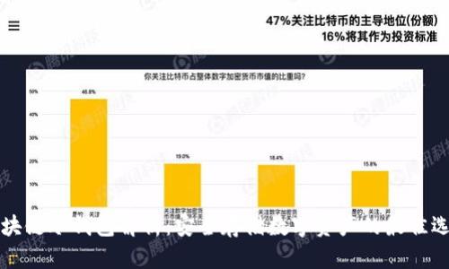 区块链冷钱包解析：安全存储数字资产的最佳选择