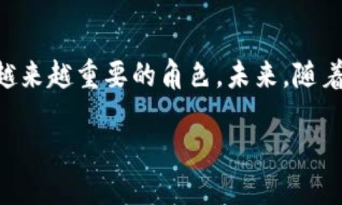 区块链钱包的历史来源是

区块链, 钱包, 比特币, 数字货币/guanjianci

引言
随着区块链技术的发展，数字货币的兴起，区块链钱包作为数字资产存储和管理的工具，其重要性逐渐被人们所认识。那么，区块链钱包的历史来源是什么呢？它又是如何发展演变的？本文将为你详细揭秘区块链钱包的起源与发展历程。

区块链技术的崛起
要了解区块链钱包的历史，首先得从区块链技术本身谈起。2008年，一个名为中本聪（Satoshi Nakamoto）的人（或团队）发布了比特币白皮书，提出了一种基于区块链技术的去中心化数字货币系统。从此，区块链技术开始逐渐走入公众视野。

区块链的核心在于去中心化、不可篡改与透明性，使其成为金融行业和其他产业的重要创新。比特币的诞生标志着数字货币的开启，它对传统金融体系形成了实质性的冲击。你有没有想过，像比特币这样的数字货币，会如何在我们的生活中扮演越来越重要的角色呢？

区块链钱包的诞生
随着比特币的发行，第一批用户开始尝试如何存储和交易这些数字资产。于是，区块链钱包应运而生。最早的区块链钱包是在2009年由中本聪本人自己首次推出的，它允许用户存储比特币并进行交易。这种钱包是客户端软件，用户需要下载整个比特币区块链数据，以便在离线状态下操作。

很快，这种钱包的使用也开始出现了问题。大量的用户可能并不具备技术能力操作这些软件，这意味着大量潜在用户无法进入这个新兴市场。你是否也觉得这是一种很大的限制呢？

钱包的演变与发展
为了满足不同用户的需求，各种类型的区块链钱包相继被开发出来。可以将区块链钱包大致划分为以下几类：

h41. 热钱包与冷钱包/h4
热钱包是指与互联网连接的钱包，如移动端应用和在线钱包，适合于频繁交易的用户；冷钱包则是离线存储钱包，如硬件钱包和纸钱包，适合于长期储存数字资产的用户。随着安全问题的日益严重，越来越多的人开始倾向于使用冷钱包。但你是不是也觉得热钱包方便快捷，而冷钱包又安全可靠，两者之间的选择真是让人陷入困惑？

h42. 发展中的各种创新/h4
除了基本的数字资产存储以外，区块链钱包还逐渐加入了一些创新功能，如多签名钱包、去中心化钱包等。这些发展旨在提高安全性和隐私保护，助力更多用户参与到区块链时代中来。你能想象得到吗？这些钱包已经不仅仅是存储工具，而是成为了现代金融的中枢。

现代区块链钱包的多样性
如今，区块链钱包已经发展得非常多样化，各种功能层出不穷，用户可以根据自己的需求选择合适的产品。市场上常见的区块链钱包有：

ul
    li硬件钱包：如Ledger和Trezor，通过专门的硬件设备管理私钥，提供高度安全的存储方式。/li
    li手机钱包：如Trust Wallet和Coinomi，用户可以直接在移动设备上进行交易，非常方便。/li
    li桌面钱包：如Exodus和Electrum，提供了友好的用户界面，便于和操作。/li
    li在线钱包：如Coinbase和Binance等交易平台提供的服务，适合于快速交易。/li
/ul

如此丰富的选择，是不是让你眼花缭乱呢？每种钱包都有其独特之处和适用场景，而用户可以根据自己的需求进行选择。区块链钱包在一定程度上反映了人们对安全、方便、快捷和隐私的追求。

区块链钱包的安全问题
随着区块链钱包使用的普及，安全问题日益凸显。黑客攻击、诈骗活动等频繁发生，用户的资产安全得不到保障。你有没有注意到，在这数字化信息快速发展的时代，安全防护显得尤为重要？

许多钱包开发者和团队也意识到了这一点，开始积极进行安全升级。例如，对于私钥的管理、交易的确认、以及多重身份验证等措施，都是为了保障用户的资金安全。你是否也认为，未来区块链钱包的安全性将成为整个数字货币生态系统的重要基石呢？

区块链钱包的未来
展望未来，区块链钱包必将继续发展进化。在技术层面，随着智能合约和跨链技术的发展，钱包的功能将更加丰富，也将更好地服务于用户。用户不仅可以简单地存储和交易数字资产，还能够参与更多的金融活动，如借贷、投资等。

此外，随着用户教育的逐步提高，越来越多的人将理解并参与到区块链和数字货币的领域中来。未来的区块链钱包，将不仅仅是一个单一的工具，而是成为一个金融服务的综合平台。你觉得这样的发展是必然的吗？

结语
总之，区块链钱包的历史来源与发展历程是伴随着区块链技术的崛起而逐步演变的。从最初的客户端软件到如今丰富多样的选择，区块链钱包承载着越来越重要的角色。未来，随着技术的进步和用户的需求不断增加，区块链钱包将会迎来更加灿烂的发展前景。

在这场数字货币革命中，你是否准备好迎接未来的挑战与机遇了呢？