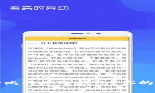 如何安全注册比特币冷钱包？你的资产保护指南