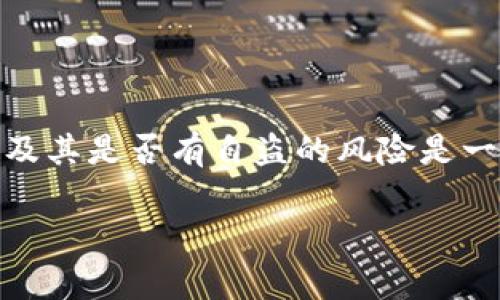 在数字货币和区块链世界中，Tokenim 的安全性以及其是否有自盗的风险是一个非常重要的话题。以下是对这一问题的详细分析：

### Tokenim的安全性：你该知道的真相