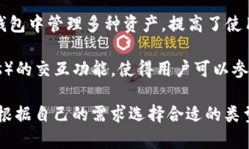 区块链钱包是管理和存储数字货币的重要工具，它的作用主要体现在以下几个方面：

1. **存储数字资产**：区块链钱包允许用户安全地存储各类数字资产，如比特币、以太坊等。这些钱包通过加密技术保护用户的私钥，以确保资产的安全性。

2. **进行交易**：用户可以通过区块链钱包发送和接收数字货币。无论是用于日常交易、投资或转账，区块链钱包都是不可或缺的工具。

3. **查看余额和交易记录**：区块链钱包提供用户账户的实时余额显示和交易历史查询功能，方便用户管理和跟踪自己的资产。

4. **支持多种货币**：许多区块链钱包支持多种数字货币，用户可以在一个钱包中管理多种资产，提高了使用的便利性。

5. **参与区块链生态**：一些区块链钱包还提供与去中心化应用程序（DApps）的交互功能，使得用户可以参与到更多的区块链项目和生态系统中。

区块链钱包的种类主要有热钱包（在线钱包）和冷钱包（离线钱包），用户可以根据自己的需求选择合适的类型。整体而言，区块链钱包在数字货币的使用和管理中扮演着至关重要的角色。