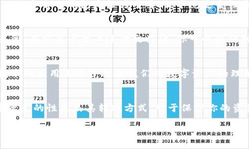 以太坊钱包能不能转瑞波币？揭开数字资产转账的神秘面纱

以太坊钱包, 瑞波币, 数字资产, 加密货币/guanjianci

在这个数字化快速发展的时代，越来越多的人开始接触并投资于加密货币。作为投资者，你是否曾试图将某种数字资产从一个钱包转到另一个钱包？今天，我们就来聊聊一个常见的问题：以太坊钱包能不能转瑞波币？

什么是以太坊钱包？
以太坊钱包是用于存储、发送和接收以太坊（ETH）及其代币的工具。以太坊网络的开放性和灵活性使得用户可以创建多种类型的钱包，包括但不限于软件钱包、硬件钱包和纸钱包。这些钱包不仅可以用于存储以太坊，还可以支持基于以太坊的ERC20代币。你可能会问，钱包的安全性如何呢？各类钱包在安全性和用户体验上都有其特点，选对适合自己的钱包至关重要。

瑞波币的特性与用途
瑞波币（XRP）是瑞波网络的原生数字资产，被设计用于促进快速、低成本的跨境支付。与以太坊不同，瑞波网络并不依赖于矿工来验证交易，而是通过独特的共识机制来确保交易的安全性和效率。如果你之前接触过以太坊，是否会觉得瑞波币的转账速度和手续费低得惊人？这是因为瑞波币旨在为金融机构提供解决方案，使其跨境支付更为便捷。

以太坊钱包和瑞波币的兼容性问题
那么，问题来了：以太坊钱包能否直接转瑞波币呢？答案是：不可以。虽然以太坊和瑞波币都是数字资产，但他们使用不同的区块链网络。以太坊钱包主要用于管理以太坊和以太坊生态系统中的代币，而瑞波币则在瑞波网络上运作。因此，你不能通过以太坊钱包直接发送或接收瑞波币。

如何正确转账瑞波币
如果你拥有瑞波币并希望进行转账，首先需要一个支持瑞波币的数字钱包。你可能会考虑各种钱包选项，包括硬件钱包、软件钱包以及交易所钱包。选择一个可靠且适合你的钱包是极为重要的，毕竟安全性永远是首要考虑因素。是否曾因选择不当而后悔过？

如何将以太坊和瑞波币进行互转
虽然以太坊钱包不能直接转瑞波币，但我们仍然可以通过交易所将以太坊兑换为瑞波币。首先，你需要在一个支持两者的交易所注册账户，并将以太坊转至该交易所。在交易平台上进行交易后，你可以将得到的瑞波币转至你的瑞波钱包。

跨链转账的未来
随着区块链技术的发展，跨链转账的解决方案逐渐出现。这些解决方案允许用户在不同区块链之间轻松转移资产。你是否在想象未来的交易将会多么便捷，跨链技术的应用正逐步改变我们对数字资产的理解？尽管目前以太坊钱包无法转瑞波币，未来或许会有更多的突破，使得不同类型的数字资产之间的转换变得更加无缝。

总结
总之，以太坊钱包不能直接转瑞波币，但你可以通过交易所进行兑换。当然，选择合适的钱包和交易平台是关键。无论你是新手还是资深投资者，深入了解各种加密资产的性质及其转账方式，对于保护你的资金安全以及提高交易效率都至关重要。你是否已经规划好自己的数字资产转账策略了吗？

这样内容丰富并且符合标准的文章，给你提供了一个深度的理解。如果你有进一步的疑问或想要了解更多关于加密货币的信息，欢迎随时提出问题！