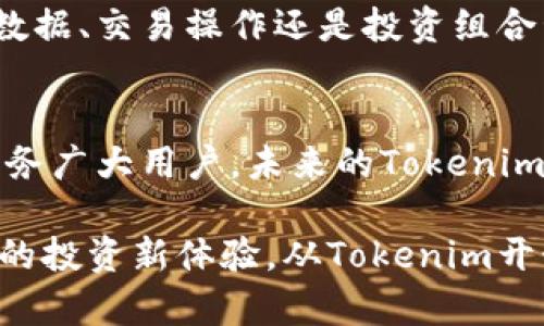 jiaotitokenim官方安卓下载 - 你的加密货币投资助手/jiaoti
tokenim, 安卓下载, 加密货币, 投资助手/guanjianci

引言
在当今快速发展的数字经济时代，加密货币逐渐成为大众投资的热门选择。与此同时，许多投资者都希望借助各种工具来帮助自己更好地管理资产、获取信息。在这其中，Tokenim作为一款专注于加密货币领域的应用，凭借其强大的功能和用户友好的界面，越来越受到用户的青睐。你是不是也在寻找一款可靠的加密货币投资助手？那么，Tokenim官方安卓下载将是你不容错过的选择。

什么是Tokenim？
Tokenim是一款为加密货币投资者量身打造的移动应用程序，旨在帮助用户实时追踪市场动态、管理投资组合并进行交易。无论你是刚入门的新手还是经验丰富的交易员，Tokenim都能为你提供必要的工具和信息，让你的投资之路更加顺畅。

Tokenim的主要功能
Tokenim不仅仅是一款交易工具，更是你的全方位投资助手。以下是它的一些主要功能：

h41. 实时市场数据/h4
Tokenim提供实时的加密货币市场数据，用户可以随时随地查看不同币种的价格变动、成交量以及市场趋势。你是否感觉掌握实时信息能够帮助你做出更明智的决策？

h42. 投资组合管理/h4
通过Tokenim，用户可以轻松地管理自己的投资组合，追踪不同币种的表现，并获取综合分析报告。这种功能不仅提升了投资的透明度，也让你的资产配置一目了然。

h43. 交易操作便捷/h4
Tokenim支持多种交易方式，包括现货交易、合约交易等。用户可以方便地在应用内完成下单、止损等操作，而无需频繁切换不同平台。这样的便捷是不是让你感到舒适呢？

h44. 提供市场分析与新闻/h4
Tokenim不仅提供市场数据，还整合了来自全球各大媒体的加密货币相关新闻，以便用户及时了解行业动态。你会发现，掌握行业新闻对投资决策的影响是多么巨大。

h45. 安全性保障/h4
在处理加密货币时，安全是一个永恒的话题。Tokenim采用高水平的安全措施，确保用户的数据和资产安全。你是否也非常看重这些安全性的问题呢？

为什么选择Tokenim？
作为一款专业的投资助手，Tokenim区别于其他同类应用的地方在于它的用户体验与功能的全面性。无论是界面的设计，还是功能的布局，Tokenim都充分考虑到了用户的需求。你是不是曾因过多的功能与复杂的操作而感到困惑？Tokenim将这些都简化，让每一个功能都变得直观易懂。

如何下载Tokenim安卓版？
下载Tokenim安卓版非常简单，你只需按照以下步骤操作： 
ol
    li打开你的安卓设备的应用商店，如Google Play。/li
    li在搜索框中输入“Tokenim”。/li
    li找到并点击Tokenim应用图标，然后选择“安装”。/li
    li安装完成后，打开应用，按照提示完成注册和设置。/li
/ol

使用Tokenim的技巧
为了充分利用Tokenim的各种功能，以下是一些小技巧：

h41. 定期检查投资组合/h4
每周或每月定期查看你的投资组合，了解哪些币种表现良好，哪些需要调整。这样的习惯能够帮助你保持对市场的敏感性。

h42. 设置提醒/h4
使用Tokenim的提醒功能，设置价格警报。当你关注的币种达到某个价格时，应用会自动通知你。这种方式让你不再错过任何交易机会。

h43. 跟随市场动态/h4
在Tokenim提供的新闻和分析板块，定期阅读行业新闻与市场分析，保持与市场的互动。你会因此对未来的市场动态有更准确的判断。

用户评价与反馈
Tokenim自推出以来，收获了大量用户的好评。用户们普遍认为，这款应用界面友好，功能丰富，能够有效满足他们的投资需求。不少用户表示，Tokenim帮助他们增强了投资的信心，提高了成功率。当然，也有部分用户提到了希望增加更多功能的建议，Tokenim团队也一直在努力改进，聆听用户的反馈。

总结
在加密货币投资的旅程中，选择一款合适的工具至关重要。Tokenim作为一款优秀的投资助手，凭借其全面的功能和用户友好的设计，必将为你的投资之路增添助力。无论是市场数据、交易操作还是投资组合管理，Tokenim都能一一满足你的需求。你还在犹豫什么？立即下载Tokenim安卓版，踏上你的加密货币投资之旅吧！ 

未来展望
随着越来越多的人投入到加密货币领域，未来加密货币市场将会更加成熟。这也意味着，对于投资工具的需求将不断增长。Tokenim将持续关注市场变化，不断产品，以便更好地服务广大用户。未来的Tokenim，将与每一位用户共同成长。你期待这样的未来吗？ 

综上所述，Tokenim不仅是一款简单的交易工具，更是你加密货币投资之路的重要伙伴。通过下载并使用Tokenim，你不仅能实现更高效的投资管理，还能获得丰富的市场信息。你的投资新体验，从Tokenim开始！