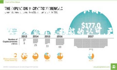  区块链钱包APP开发指南：创造安全便捷的数字资产管理工具 / 

 guanjianci 区块链钱包, APP开发, 数字资产, 安全性 /guanjianci 

引言：为何区块链钱包APP开发变得如此重要？

随着区块链技术迅速发展的同时，数字资产逐渐成为人们日常生活中不可忽视的一部分。尤其是在加密货币如比特币和以太坊的价值爆炸性增长后，越来越多的人开始关注如何安全管理这些虚拟资产。那么，开发一款区块链钱包APP，是否就成了未来的趋势呢？

无论你是想参与数字货币投资，还是希望在日常生活中使用加密资产，拥有一个安全、便捷的区块链钱包将是你不可或缺的工具。那么，作为开发者或者希望开发区块链钱包的人，你是否曾思考过，如何打造一款不仅仅是“有用”，而且“令人愉悦”的应用呢？

区块链钱包的种类与功能

在你开始开发之前，了解市场上现有的区块链钱包种类及其功能至关重要。当前，区块链钱包主要可以分为两大类：热钱包和冷钱包。

ul
    listrong热钱包/strong：通常是联网状态的应用程序，方便用户随时随地进行交易。它们的优点是可用性强，但相对安全性较低，适合进行小额交易。/li
    listrong冷钱包/strong：通常不联网，安全性极高，适合存放大量的数字资产，避免黑客攻击。/li
/ul

在开发过程中，你需要决定你的APP将侧重于哪种类型的钱包，并根据目标用户的需求来设计功能。例如，热钱包可以包含快速交易、资产管理和数据分析等功能；而冷钱包则需着重于安全性，如多重签名、加密存储等技术手段。

区块链钱包开发的技术栈

区块链钱包的开发并非一件简单的事情，如果没有扎实的技术基础与良好的团队协作，很难实现预期的效果。这里，有几个关键的技术栈供你参考：

ul
    listrong区块链核心技术/strong：掌握区块链的基本原理，如共识算法（例如PoW、PoS）、智能合约以及网络加密技术。/li
    listrong编程语言/strong：常用的编程语言包括JavaScript、Python、Solidity等，根据你选择的区块链平台进行选择。/li
    listrong移动开发框架/strong：选择Android、iOS的原生开发，还是使用Hybrid框架（例如React Native）来开发跨平台的APP。/li
/ul

安全性：开发中不可忽视的一环

安全性在区块链钱包开发中是首要关注的问题。对于用户来说，安全性与便利性往往是一个矛盾，你是否也在纠结这两者之间的平衡呢？

开发时，可以考虑以下几种安全措施：

ul
    listrong私钥管理/strong：用户的私钥是其数字资产的钥匙，必须妥善保护。可以通过加密算法、硬件安全模块（HSM）等方法进行保护。/li
    listrong身份验证/strong：使用生物识别技术（如指纹、面部识别）与双重认证提高安全性。/li
    listrong交易安全监控/strong：建立实时监控系统，及时检测异常交易并向用户发出警报。/li
/ul

用户体验：设计界面的重要性

众所周知，用户体验（UX）是决定一款APP成败的关键因素。你是否曾被复杂的界面与不友好的操作步骤所困扰呢？为了让用户轻松上手，APP的设计应尽可能简单直观。

ul
    listrong清晰的界面/strong：避免过多的专业术语，使用的语言。/li
    listrong简化交易流程/strong：尽量减少用户在完成交易时所需的步骤，让用户更顺畅地完成操作。/li
    listrong提供教程及支持/strong：为新用户提供详细的使用教程，让他们可以在遇到问题时迅速获得帮助。/li
/ul

推广与营销策略

一款再优质的APP，如果没有有效的推广策略，也难以被用户注意到。那么，你是否想过如何让自己的区块链钱包脱颖而出呢？

以下是一些推广策略：

ul
    listrong社交媒体营销/strong：通过Facebook、Twitter、Reddit等平台进行宣传，通过分享推广吸引用户注意。/li
    listrong内容营销/strong：创建专业的博客或视频内容，分享关于区块链、加密货币的知识，吸引目标用户。/li
    listrong合作与推广/strong：与区块链项目、交易所进行合作，互相推广扩大用户基础。/li
/ul

法律合规性：不可忽视的考量

随着加密货币的快速发展，各国的法律法规也在不断变化。一款区块链钱包APP，是否需要遵循法律法规呢？答案当然是肯定的。

在开发和运营期间，务必要确保你的APP符合当地的法律规定。例如，在一些国家，数字资产交易需要获得相应的执照，税务问题也需特别关注。可以考虑聘请法律顾问，确保合规运营。

总结

区块链钱包APP的开发非但需要扎实的技术背景、良好的用户体验和安全措施，还需灵活运用市场营销策略并遵循相关法律法规。你是否认同，这一切都在为打造一款用户喜爱的APP而努力？

设想一下，当你的区块链钱包APP在市场中获得青睐，帮助用户轻松管理数字资产时，那种成就感可谓无与伦比。这不仅是对你开发技能的认可，更是对数字资产未来发展信心的体现。

希望本文能为你在区块链钱包APP开发的道路上提供帮助，无论是技术方面，还是用户体验与市场推广，都能有效助力你实现目标。你准备好迎接这个充满机遇的行业了吗？