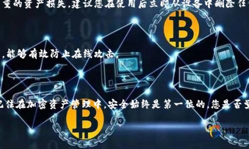要在 Tokenim 中导入明文私钥，可以按照以下步骤进行操作。请注意，处理私钥时，请务必小心，以确保您的资产安全。

### 如何导入明文私钥到 Tokenim

#### 步骤一：打开 Tokenim 应用

首先，您需要确保已经安装并打开了 Tokenim 应用。如果您还没有下载该应用，可以前往官方应用商店下载。确保您使用的是最新版本，以获得最佳的用户体验和最新的安全措施。

#### 步骤二：找到导入选项

在主界面中，您需要找到“导入钱包”或“添加钱包”的选项。通常，这个选项位于设置菜单或钱包管理页面。在不同的版本中，可能会有所不同。

#### 步骤三：选择导入方式

在导入钱包的选项中，您会看到不同的导入方式，例如助记词、私钥或文件导入。选择“私钥导入”或类似的选项。

#### 步骤四：输入明文私钥

接下来，您需要在弹出的输入框中输入您的明文私钥。请确保在输入时仔细检查，因为一旦输入错误，可能导致您无法访问您的钱包。

#### 步骤五：确认并完成导入

完成私钥输入后，系统可能会要求您确认导入操作。请仔细阅读任何警告和提示，确保您理解将要进行的操作。确认无误后，点击“导入”或“确认”按钮。

#### 步骤六：检查钱包余额

成功导入后，您应该能够看到与该私钥相关的账户余额和交易记录。如果没有显示任何信息，请检查输入的私钥是否正确。

### 注意事项

#### 私钥安全性

在任何情况下，请确保您的明文私钥不会被他人知晓。泄露您的私钥可能导致严重的资产损失。建议您在使用后立即从设备中删除任何记录，并使用更加安全的方式保存您的私钥。

#### 使用硬件钱包更安全

如果可能，考虑使用硬件钱包存储您的加密资产。硬件钱包提供了额外的安全层，能够有效防止在线攻击。

### 结语

通过上述步骤，您应该能够轻松将明文私钥导入 Tokenim 应用。但不论如何，记住在加密资产管理中，安全始终是第一位的。您是否觉得这些步骤简单易行？希望这些信息能够帮助到您，使您的数字资产更加安全。

如果您还有其他疑问或需要进一步的帮助，欢迎随时咨询！