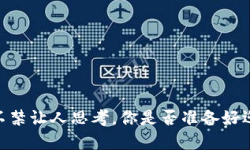   如何将区块链糖果转移到钱包？ / 
 guanjianci 区块链糖果, 转钱包, 数字资产, 加密货币 /guanjianci 

引言：区块链糖果的魅力
随着区块链技术的迅猛发展，越来越多的数字资产如雨后春笋般涌现，其中最受欢迎的之一便是“区块链糖果”。这些数字资产不仅是一种新兴的投资方式，更成为了一种独特的文化象征。你是不是也听说过区块链糖果？它们通常来自于ICO（首次代币发行）或某些特定的区块链项目，并且在社区中拥有着广泛的影响力和采用率。

什么是区块链糖果？
简单来说，区块链糖果就是依托于区块链技术发行的代币。这些代币通常是为了推广某个项目而发行，通过赠送、空投等方式吸引用户加入和参与。它们的形态各异，能代表游戏中的虚拟物品、特殊的版权、甚至是艺术品的所有权。随着区块链技术不断发展，区块链糖果的潜力也日益显现，你是否也有着这样强烈的好奇心，想要深入了解这个领域？

获取区块链糖果的方式
获取区块链糖果有多种方式，最常见的就是参与空投。项目方经常会通过社交媒体等渠道发布空投资讯，只要你遵循规定的步骤，就可以获得免费的糖果。此外，参与ICO、购买某些特定的数字资产也能够获得区块链糖果的奖励。然而，值得注意的是，投资区块链糖果一定要做好足够的研究和风险评估，你是否准备好应对可能的波动和风险呢？

为什么需要将区块链糖果转移到钱包？
作为投资者或爱好者，将区块链糖果存储在兼容的钱包中是确保数字资产安全的重要一环。大多数交易所虽然提供存储功能，但是由于安全性和控制权的问题，长期以来，用户更倾向于将数字资产转移到自己的钱包中。是否曾经想过，如果将所有的资产都寄托在交易所上，可能面临的风险是什么？

选择合适的钱包
在转移区块链糖果之前，选择一个合适的钱包至关重要。钱包通常分为热钱包和冷钱包。热钱包方便快速存取，而冷钱包更加安全。你可能会问，热钱包与冷钱包具体有哪些区别？热钱包连接互联网，使用方便，但也容易遭受攻击；而冷钱包则隔离于互联网，安全性更高。根据你的需求选择合适的钱包，可以最大程度保证你数字资产的安全。

如何将区块链糖果转移到钱包？
将区块链糖果转移到钱包的步骤如下：
ol
  listrong准备钱包地址：/strong首先需要打开你的数字钱包，生成或找到接收地址。这通常是一个由数字和字母组成的长串字符。/li
  listrong登录交易所账户：/strong接下来，需要登录你的交易所账户，找到“提现”或“提币”的选项。/li
  listrong填写转移信息：/strong在提现页面，选择要转移的区块链糖果，并填入你钱包的接收地址。同时确认提取数量，并支付相关的手续费。/li
  listrong确认转账：/strong在确认信息无误后提交请求。一般情况下，交易所会通过邮件或应用内通知你转账的确认信息。/li
  listrong查询交易状态：/strong通过区块链浏览器，可以查询到相关的转账记录，确认资金是否成功转入你的钱包。/li
/ol

转账过程中的注意事项
在转账的过程中，有几个要点不容忽视：
ul
  li确保钱包地址的正确性，任何一点错误都可能导致资金无法找回。/li
  li注意转账的网络费用，根据当前网络情况，选择合适的手续费，以确保交易的顺畅。/li
  li如果你对转账流程不熟悉，可以先进行小额试探，确保没问题再进行大额转账。/li
  li不轻易相信他人的转账请求，保护好自己的账户信息，避免受到诈骗。/li
/ul

结语：展望未来的区块链糖果世界
随着区块链技术不断发展，区块链糖果作为新兴的数字资产，必将迎来更多的机遇与挑战。未来，或许会出现更加多元化的应用场景，以及更为的钱包服务。这不禁让人思考，你是否准备好迎接这个充满潜力的市场？无论如何，将区块链糖果安全地转移到你的钱包中，将是开启这一切的第一步。希望你能在数字资产的世界中找到你的宝藏！