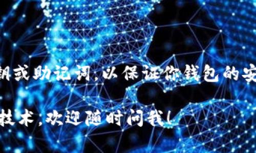 下面是一个简单的示例代码，展示了如何使用JavaScript生成以太坊钱包。我们将使用`ethers.js`库，这是一个常用的以太坊库，可以方便地与以太坊区块链进行交互。

首先，确保你已经安装了`ethers.js`库。如果你还没有安装，可以使用npm来安装：

```bash
npm install ethers
```

接着，你可以使用以下代码生成一个新的以太坊钱包：

```javascript
// 导入ethers库
const { ethers } = require(