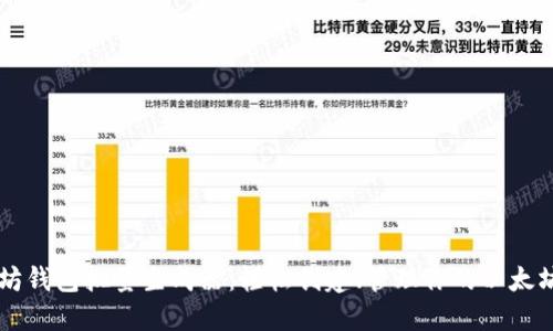 以太坊钱包批量生成器：轻松创建、管理你的以太坊资产