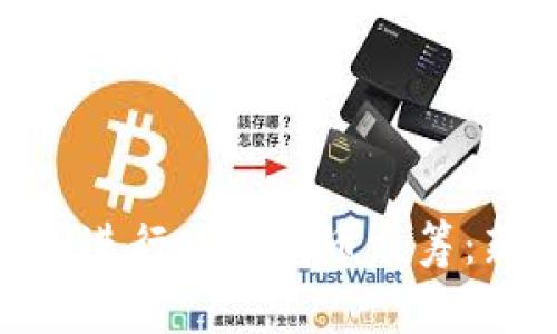 如何通过TokenIM进行OMG代币众筹：新机遇与成功策略